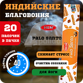 Благовония HEM Palo Santo Premium Masala 15г